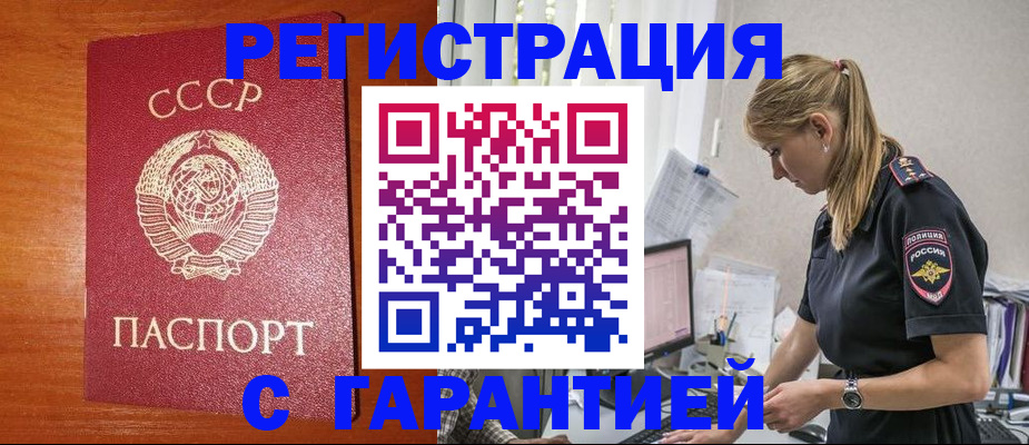 купить прописку в Новомосковске