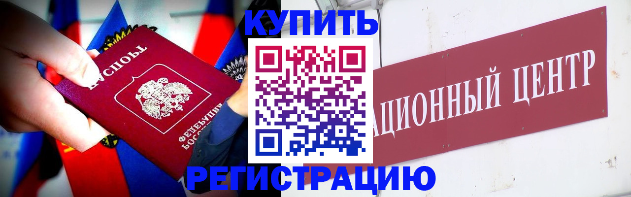 прописка в Новомосковске