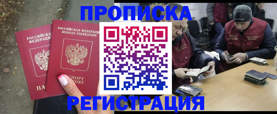 прописка ребенка в Новомосковске