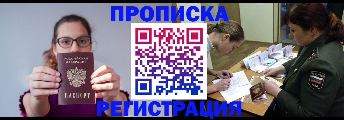 временная регистрация в квартире в Новомосковске