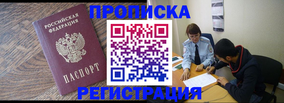 временная регистрация для школы в Новомосковске